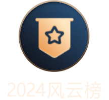 2024风云榜